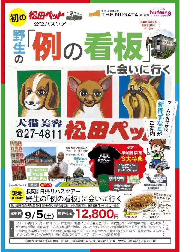 「物販から“現地送客”へ、変わる自治体アンテナショップ銀座・新潟情報館 THE NIIGATA開館2周年で見えた新たな役割」の画像