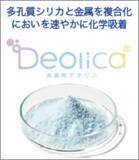 「日本臓器製薬と共同開発　医療・介護向け 「デオリカあんしん消臭シート」 を８月５日より発売」の画像6