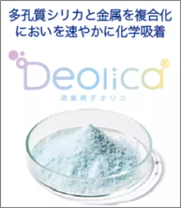 「日本臓器製薬と共同開発　医療・介護向け 「デオリカあんしん消臭シート」 を８月５日より発売」の画像