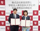「「食」と「医」の連携で超高齢社会の健康課題解決へ  ―創業140周年の新宿高野と創立110周年の東京医科大学が包括連携協定締結―」の画像1