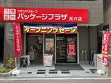 「包装用品の専門店『パッケージプラザ天六店』４月３日(水)大阪市北区の天神橋筋商店街近くにオープン」の画像1