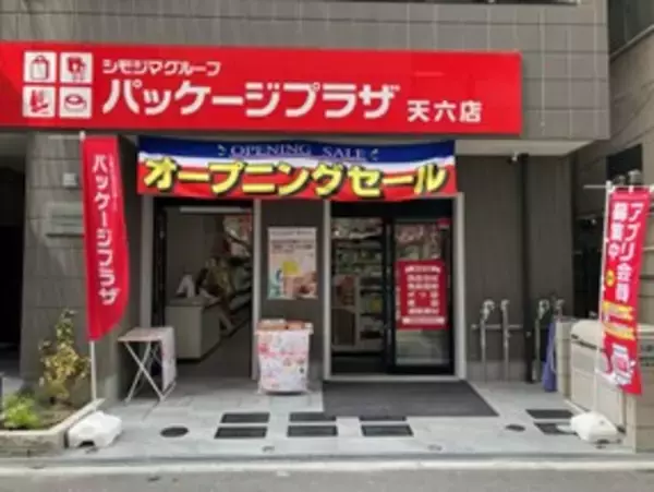 包装用品の専門店『パッケージプラザ天六店』４月３日(水)大阪市北区の天神橋筋商店街近くにオープン
