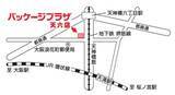 「包装用品の専門店『パッケージプラザ天六店』４月３日(水)大阪市北区の天神橋筋商店街近くにオープン」の画像3