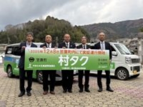 府内初！隣接自治体での共同による広域連携型公共ライドシェア京都府笠置町で公共ライドシェア『村タク』の実証運行を開始