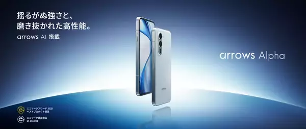 FCNTの最新スマートフォン「arrows Alpha」が「au +1 collection」で採用。12月12日（金）からau Online Shopにて販売