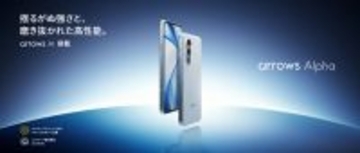 FCNTの最新スマートフォン「arrows Alpha」が「au +1 collection」で採用。12月12日（金）からau Online Shopにて販売