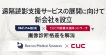 「Boston Medical SciencesのAI技術」×「CUCの医療支援ネットワーク」で画像診断格差を解消遠隔読影支援サービスを展開する新会社を設立