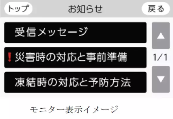 「災害時にもお湯が使用可能なハイブリッド給湯機「HPHB R290」 防災体験イベント「よしおか防災DAYS」に出展」の画像