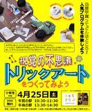 「【社会課題「小１の壁」「小４の壁」に対応】共働き世帯の”預かり＋教育”ニーズに応える民間学童クラブ　京進、外部パートナーとの連携によるSTEAM教育実践イベントを京都府長岡京市で開催」の画像1