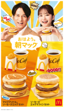 【マクドナルド】岡田准一さんと山田杏奈さん出演の朝マック®新TVCMは6月1日（月）から放映開始！800人以上のクルーに聞いた“好きな朝マック商品”ランキングを発表！