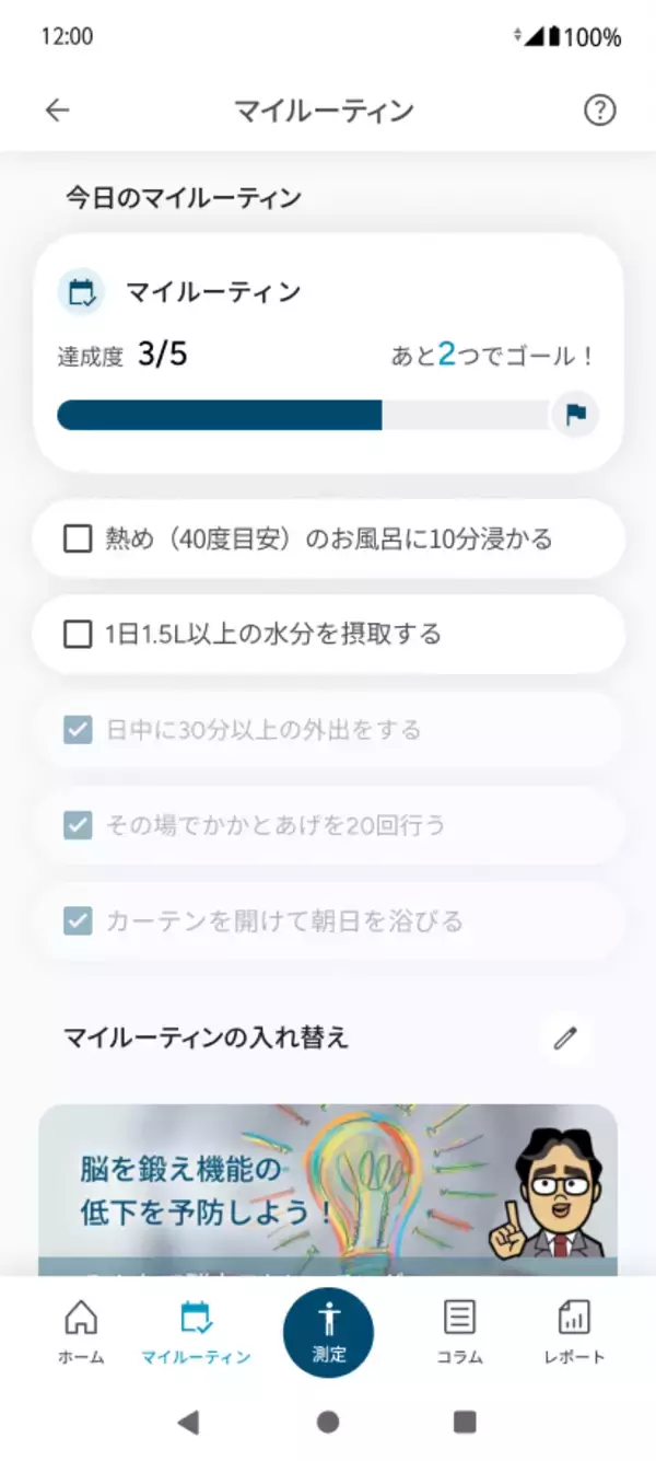 「FCNTのスマートフォンによる自律神経測定技術を藤沢病院の健康維持増進プログラムで導入」の画像