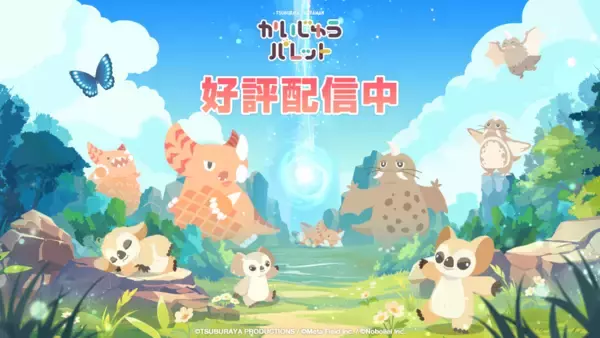 ゆったり観察パズルゲーム『かいじゅうパレット』配信開始！ かわいすぎるウルトラ怪獣の「新種」も登場！ 今なら早期特典付き！