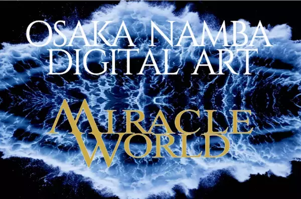 アートとテクノロジーが融合した“超現実”の世界「MIRACLE WORLD」大阪・なんばに2025年12月5日にオープン