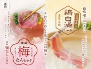 【しゃぶしゃぶ温野菜】初春限定の紅白二彩鍋！毎年好評の「梅たんしゃぶ」と新作「鶏白湯しゃぶ」が期間限定で登場 ～華やかな紅白仕立てで、「さっぱり×コクうま」の対照的な味わい～