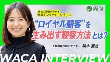 GA4の分析だけでは届かない「なぜ」を解く　顧客の声を参考にして定期購入者を2倍に伸ばした実例【WACA会員インタビュー公開】