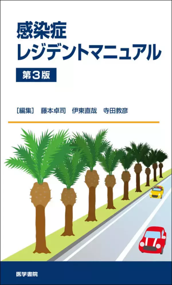 「『感染症診療の“基本”を極める―ケースで学ぶ！問診＆フィジカル＆グラム染色』無料Webセミナー3月12日（木）開催 — 医学書院」の画像