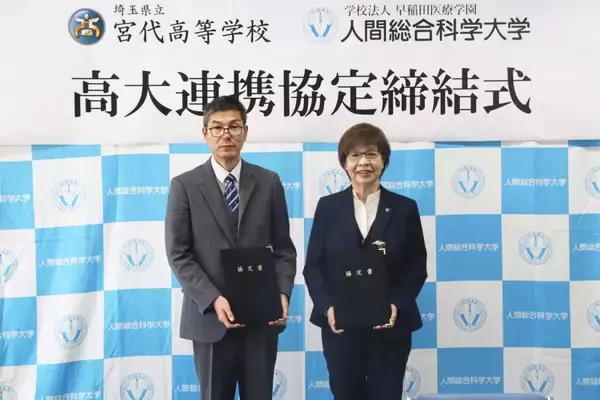 【人間総合科学大学】埼玉県立宮代高等学校と高大連携協定を締結いたしました