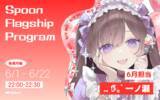 「音声配信アプリ「Spoon」、ラジオ大阪「Spoon Flagship Program」の6月パーソナリティはカワカテ配信者の一ノ瀬 に決定！」の画像2