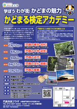 大阪国際大学 村田教授、飯田教授、佐々木教授が、かどまる検定アカデミーに講師として参加