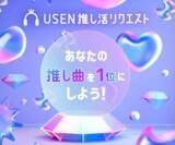 「リクエスト特別賞「推し活リクエスト・アーティスト・オブ・ザ・イヤー powered by USEN」「櫻坂46」がファンからの圧倒的な支持で最優秀アーティストに決定！」の画像4