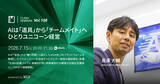 「【出版記念】「同僚」としてのAIに何を任せる？　『生成AI起業バイブル　増補改訂版』著者が解説」の画像1
