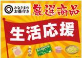 「西友、4/2(水)よりPB「みなさまのお墨付き」の食品の値下げと価格据え置きを実施」の画像1