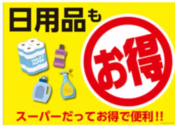 「西友、4/2(水)よりPB「みなさまのお墨付き」の食品の値下げと価格据え置きを実施」の画像