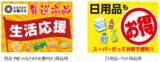 「西友、4/2(水)よりPB「みなさまのお墨付き」の食品の値下げと価格据え置きを実施」の画像4