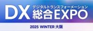 DXへの取り組みとして新たな選択肢PC業務効率化ソフト「リテラアップ」がDX 総合EXPO 2025 冬 大阪に出展！