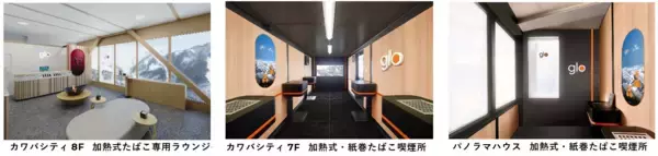 「glo™、川場スキー場に冬季限定の喫煙スペースを出展」の画像