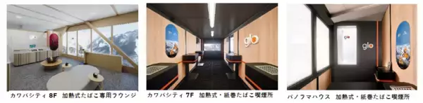 「glo™、川場スキー場に冬季限定の喫煙スペースを出展」の画像