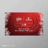 「glo™、川場スキー場に冬季限定の喫煙スペースを出展」の画像9