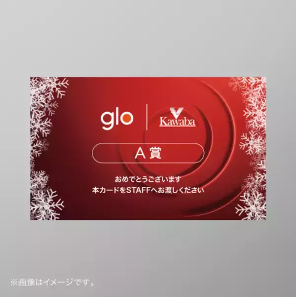 「glo™、川場スキー場に冬季限定の喫煙スペースを出展」の画像