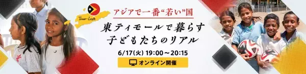 「【海外ボランティアプログラム】東ティモール・インドネシア　学生ボランティア参加者募集中」の画像