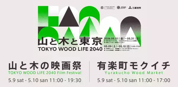 【イベントのお知らせ】山と木と生きることを体験する上映会「山と木の映画祭」と、全国の山のめぐみを販売するマルシェイベント「有楽町モクイチ」を開催