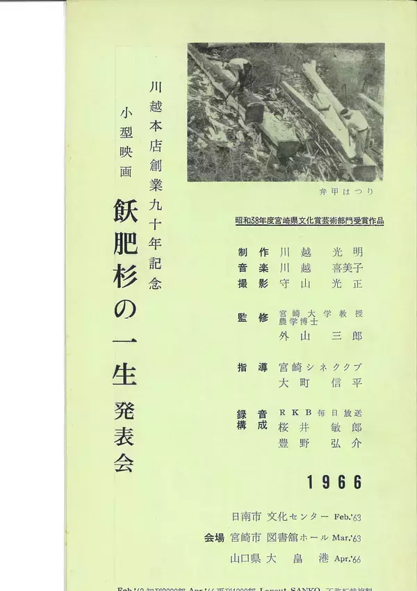 「【イベントのお知らせ】山と木と生きることを体験する上映会「山と木の映画祭」と、全国の山のめぐみを販売するマルシェイベント「有楽町モクイチ」を開催」の画像