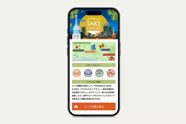 「都心4エリア「神谷町、赤坂、御殿山、丸の内」連動型の日本酒イベント 「YORIMICHI SAKE KAIDO」開催決定」の画像