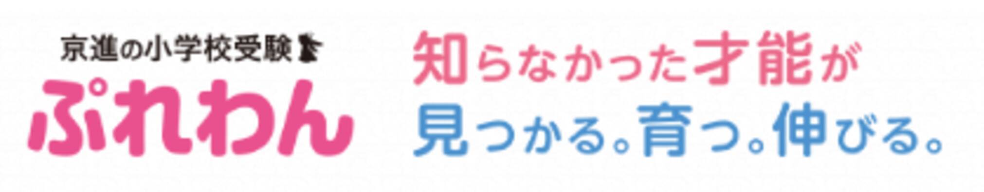 2025年度入試分析＆次年度合格へのヒントも満載京進の小学校受験 ぷれ 