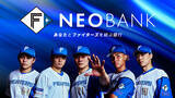 「F NEOBANK、FIGHTERS PLAYER’S DEBIT新デザイン発行開始」の画像1