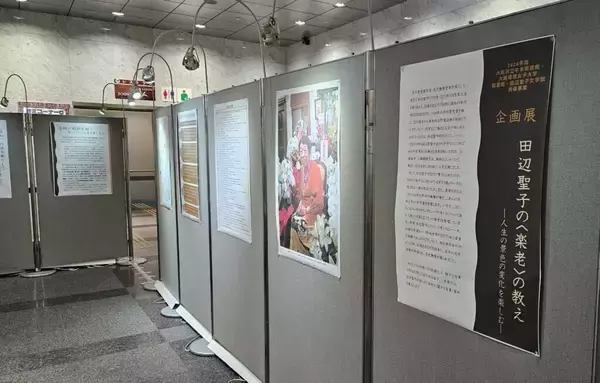 「大阪府立中央図書館・大阪樟蔭女子大学図書館・田辺聖子文学館3館共催事業　企画展「田辺聖子の‹楽老>の教え－人生の景色の変化を楽しむ－」を開催」の画像