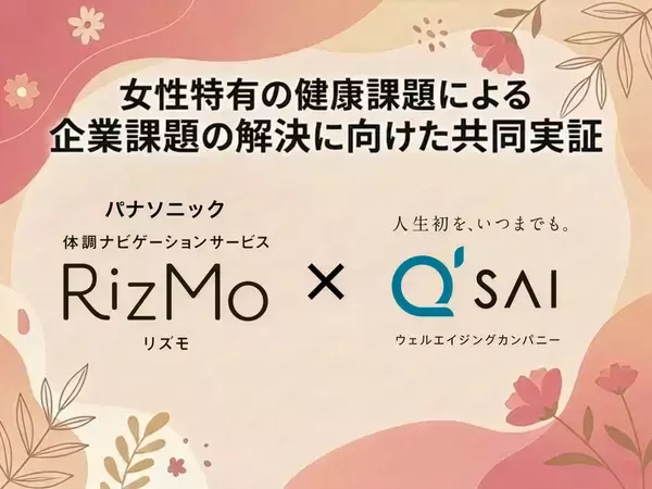 キューサイとパナソニック、女性特有の健康課題による企業課題の解決に向けた共同実証を開始