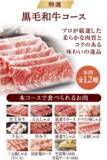 「【しゃぶしゃぶ温野菜】肉の日記念！“黒毛和牛” 食べ放題が1,000円引き・3,980円となる9日間限定キャンペーンを実施～12種のお肉や国産野菜、逸品料理など60種類以上が食べ放題～」の画像1