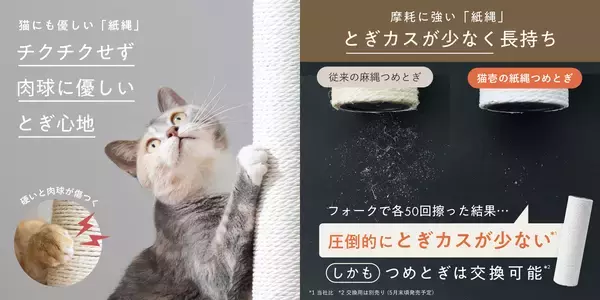 「愛猫、城に住む。くつろぎも、爪とぎも、遊びも、この“しろ”一台で！真っ白なキャットタワー「ねこのしろ」新発売」の画像