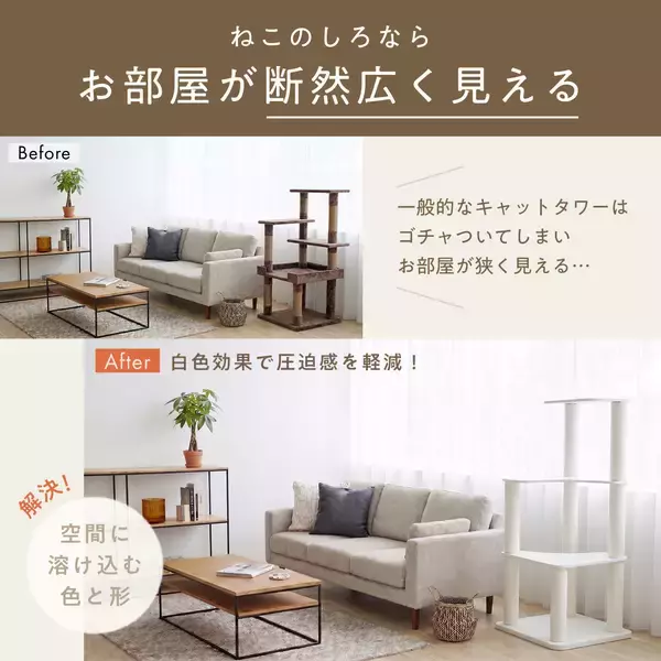 「愛猫、城に住む。くつろぎも、爪とぎも、遊びも、この“しろ”一台で！真っ白なキャットタワー「ねこのしろ」新発売」の画像