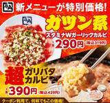 「【牛角】生ビール190円！カルビ・ホルモン290円!!「元気祭り」割引キャンペーンを実施！食欲を刺激する“元気チャージ系”14品が対象」の画像15
