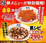 「【牛角】生ビール190円！カルビ・ホルモン290円!!「元気祭り」割引キャンペーンを実施！食欲を刺激する“元気チャージ系”14品が対象」の画像16