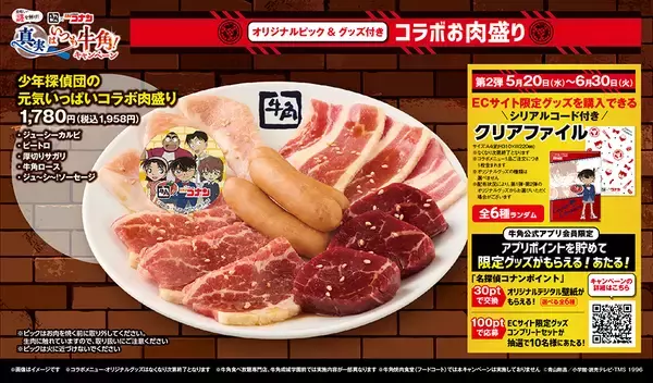「【牛角】生ビール190円！カルビ・ホルモン290円!!「元気祭り」割引キャンペーンを実施！食欲を刺激する“元気チャージ系”14品が対象」の画像