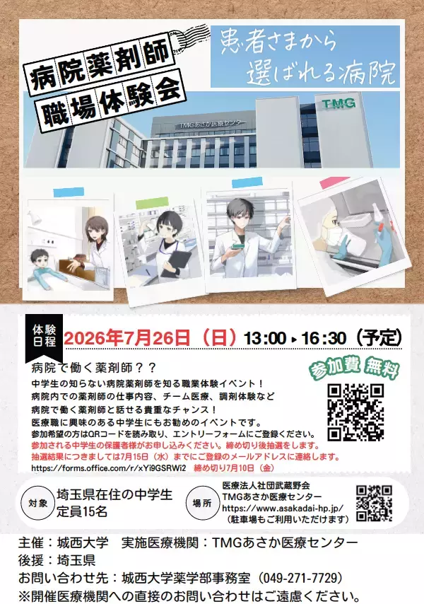 城西大学が7月26日に中学生向けの「病院薬剤師 職場体験会」を開催 ― 仕事内容やチーム医療の解説、調剤体験などを実施