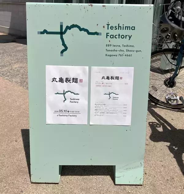 「トリドールHD、包括連携協定を結ぶ丸亀市の活動を支援　「ほんのもり号」を活用した島の子どもたちの国際交流や伝統「お大師まいり」でうどんを提供」の画像