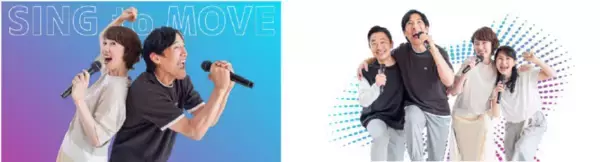「懐かしの名曲にあわせて“歌って、動いて、健康に”／シニア世代が楽しんで運動できる新スタイルフィットネスプログラム「歌ってmove」を提供開始」の画像